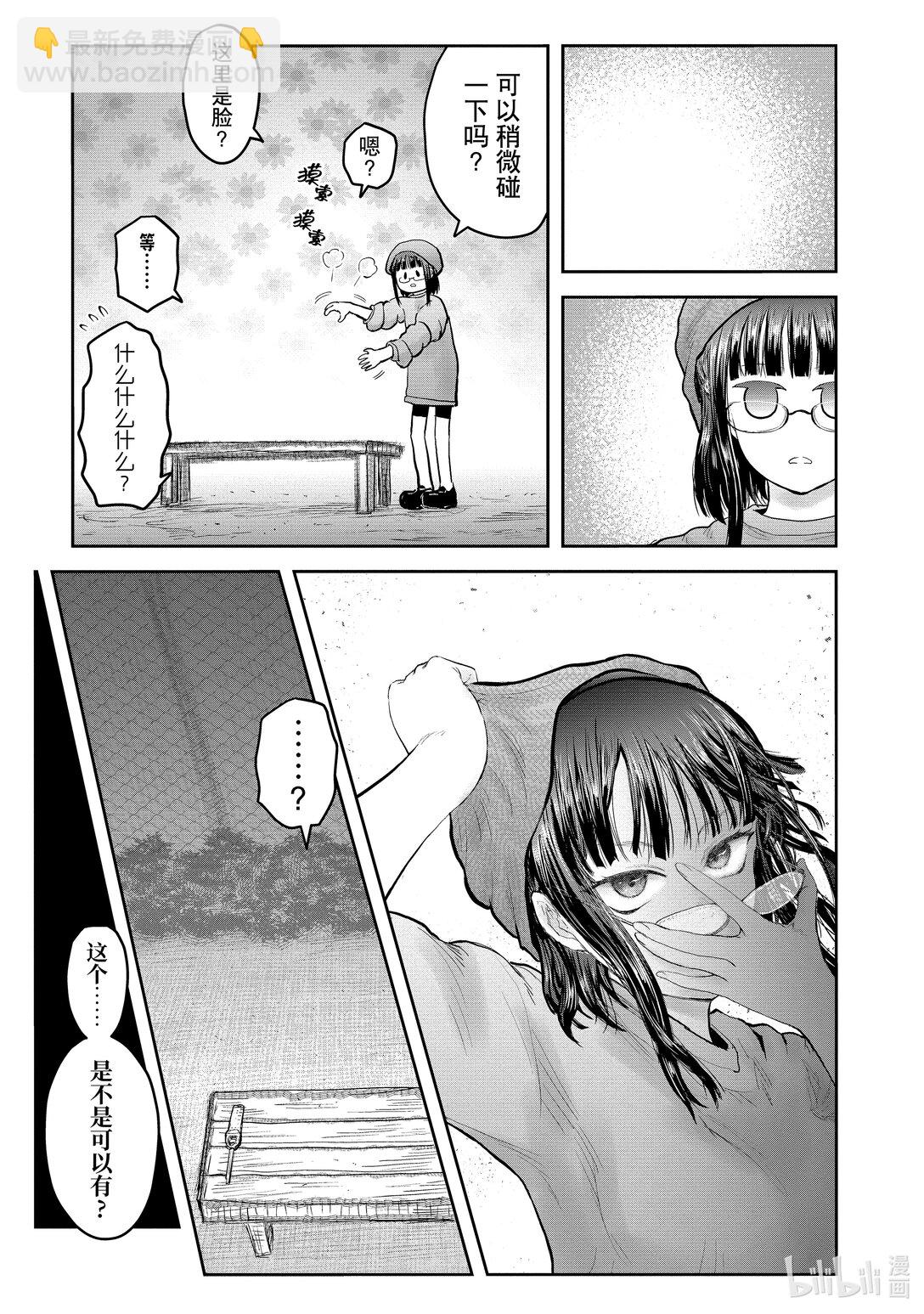 《异世界舅舅》52 第52话 第11页