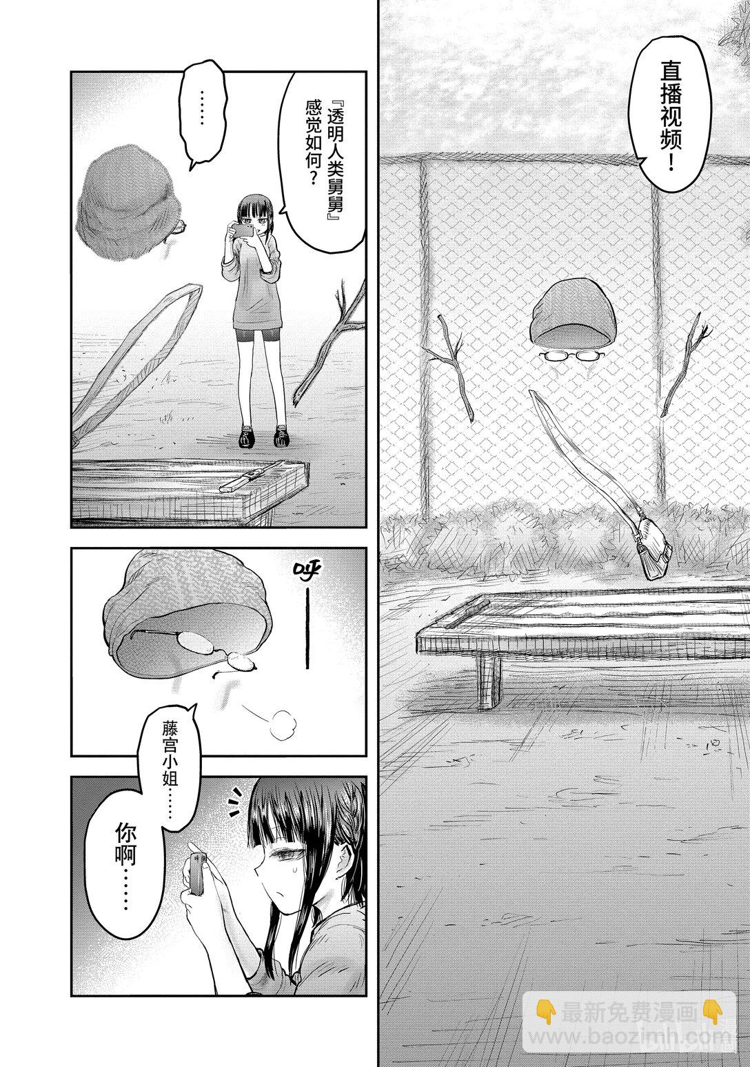 《异世界舅舅》52 第52话 第12页