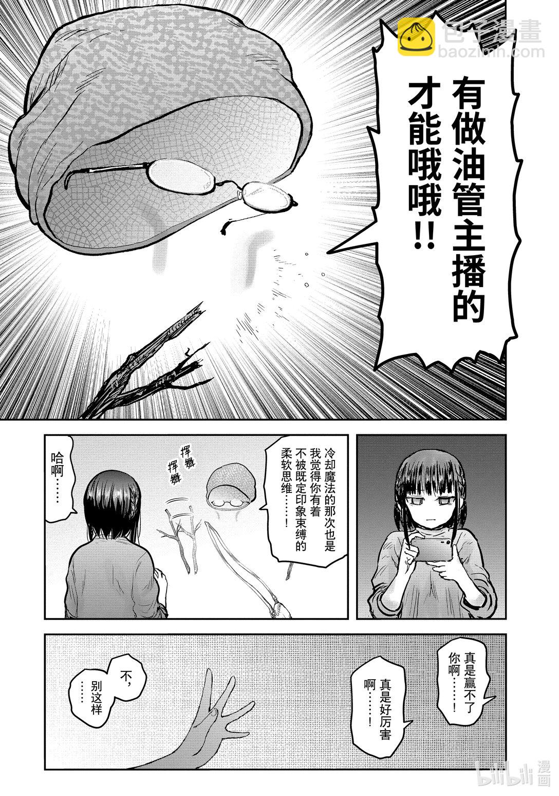 《异世界舅舅》52 第52话 第13页