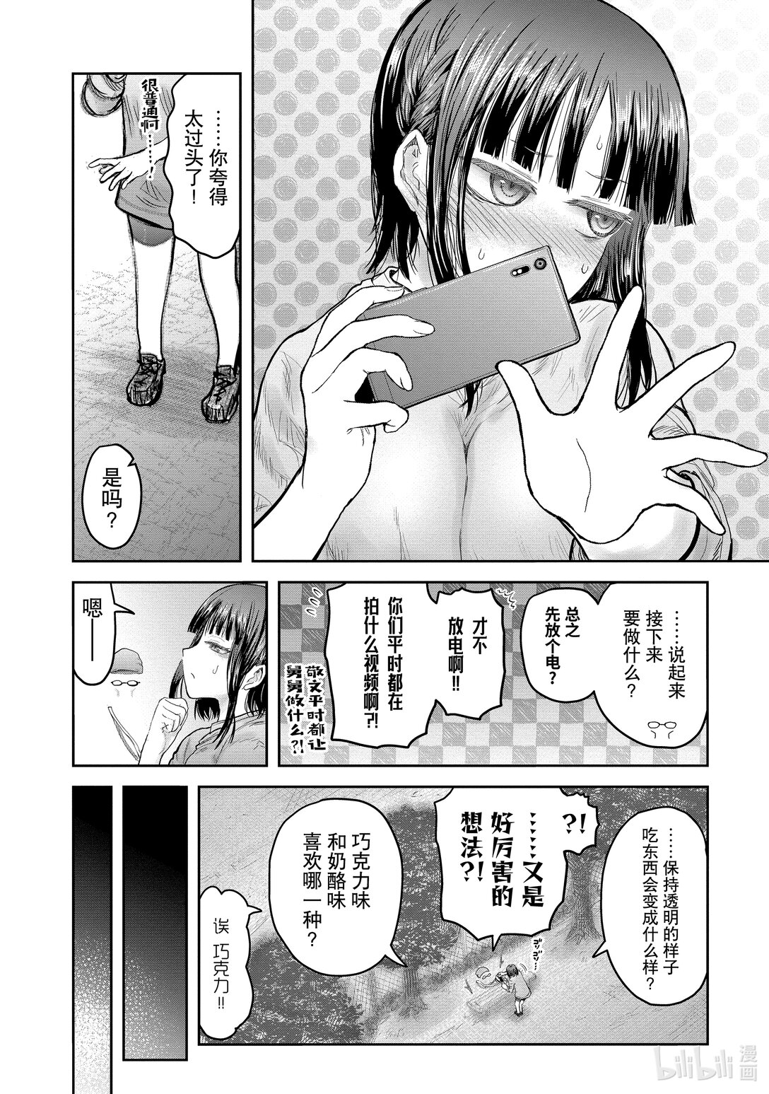 《异世界舅舅》52 第52话 第14页