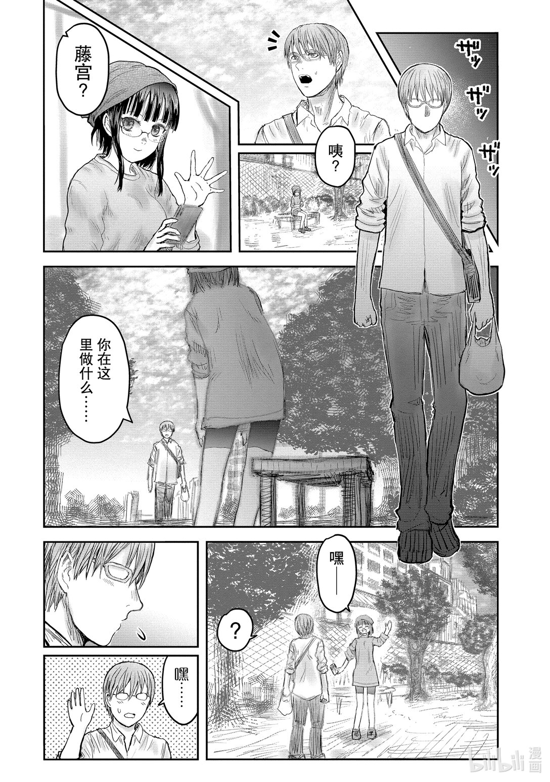《异世界舅舅》52 第52话 第15页