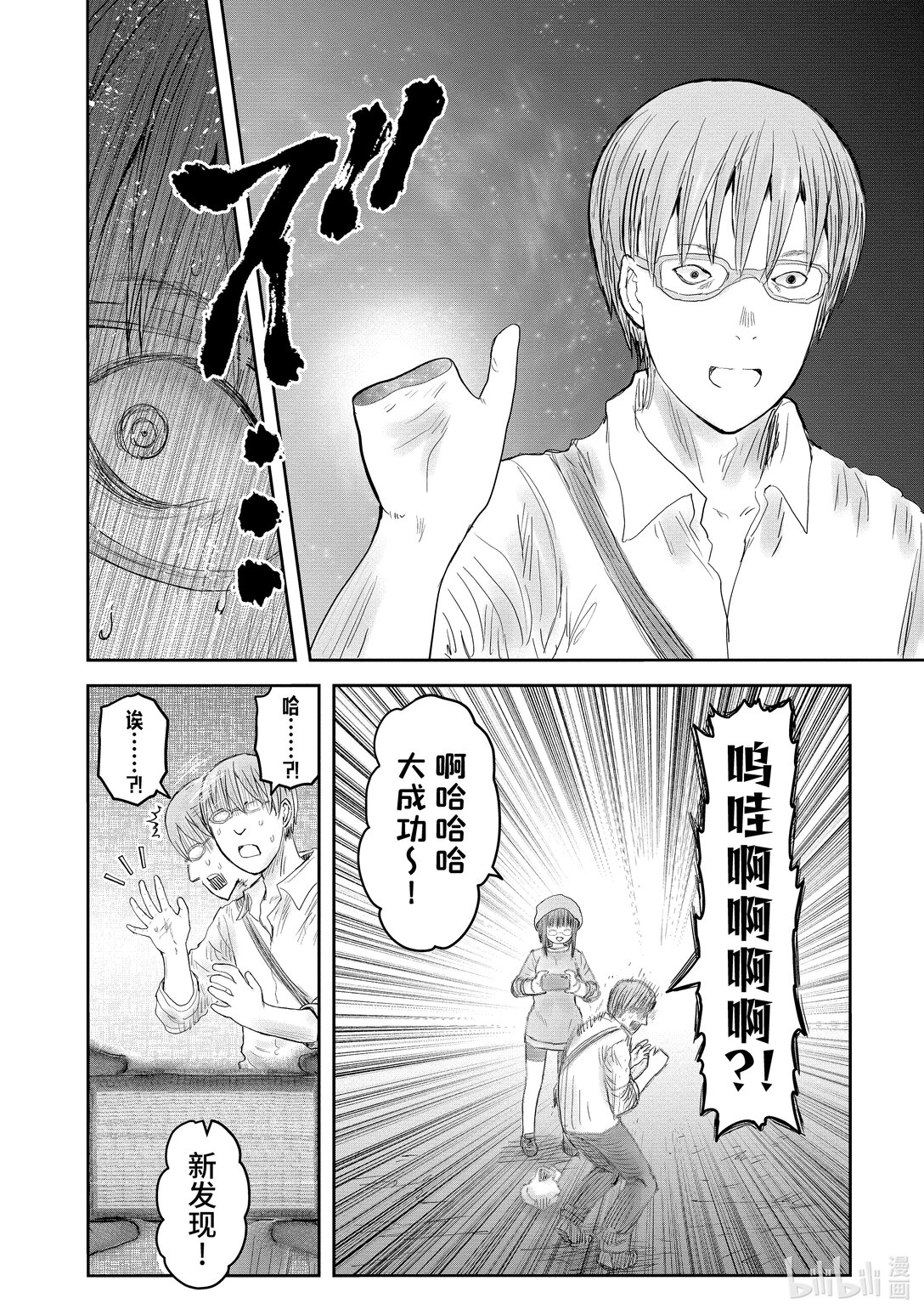 《异世界舅舅》52 第52话 第16页