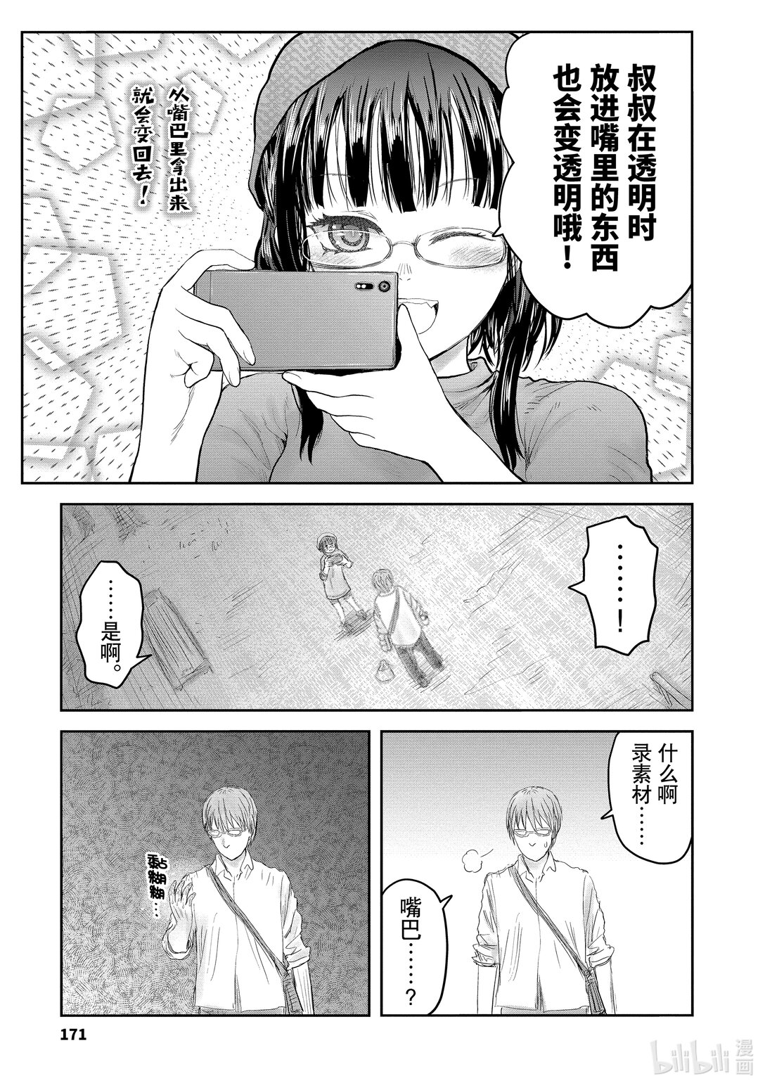 《异世界舅舅》52 第52话 第17页