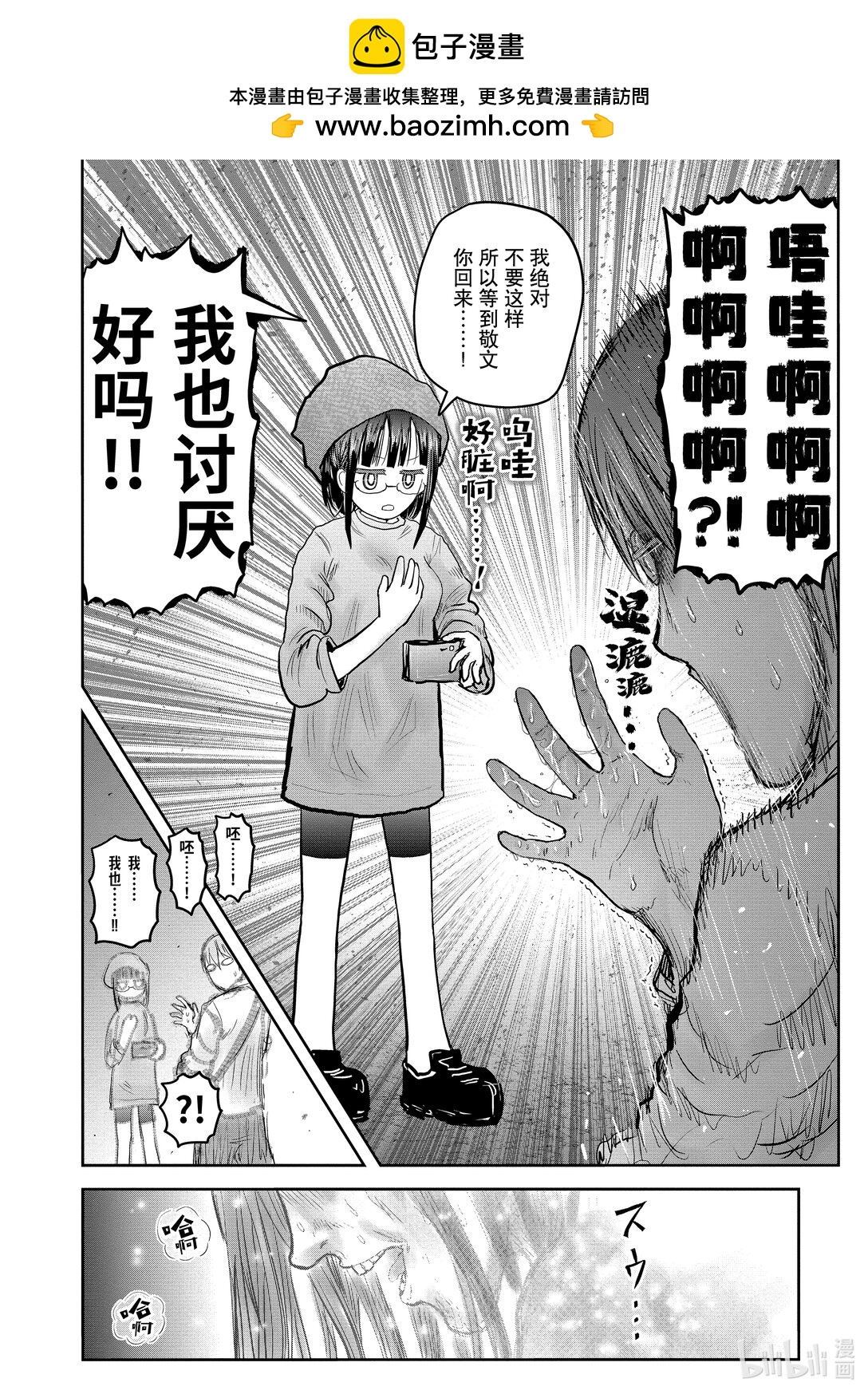 《异世界舅舅》52 第52话 第18页