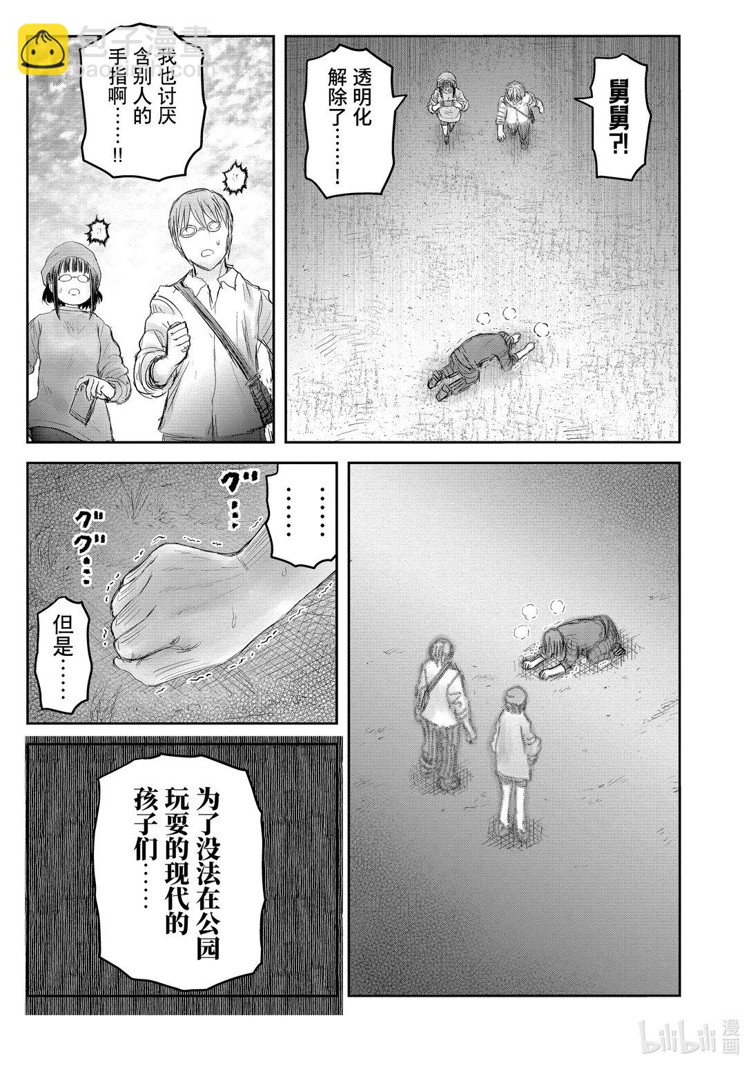 《异世界舅舅》52 第52话 第19页