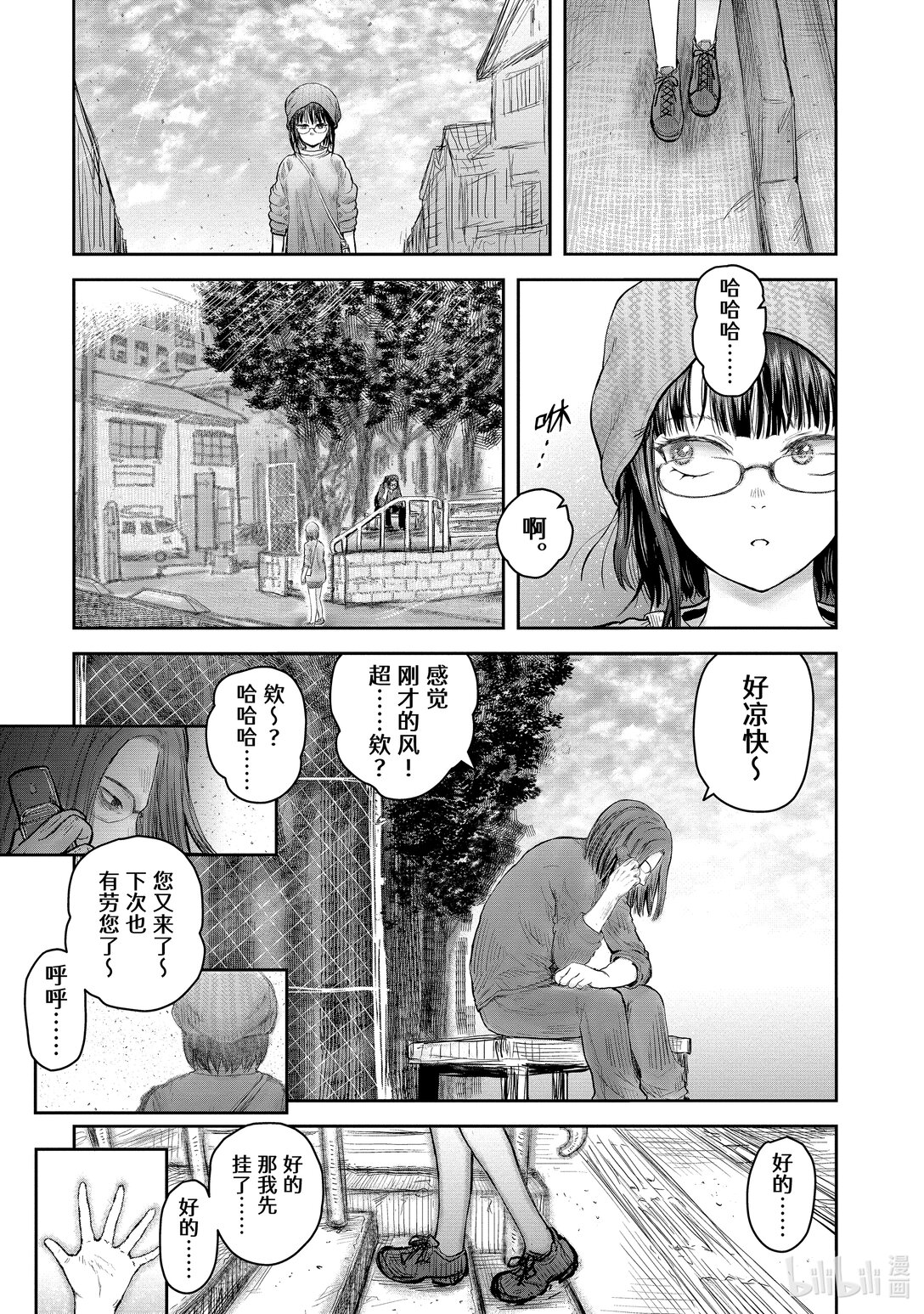 《异世界舅舅》52 第52话 第1页