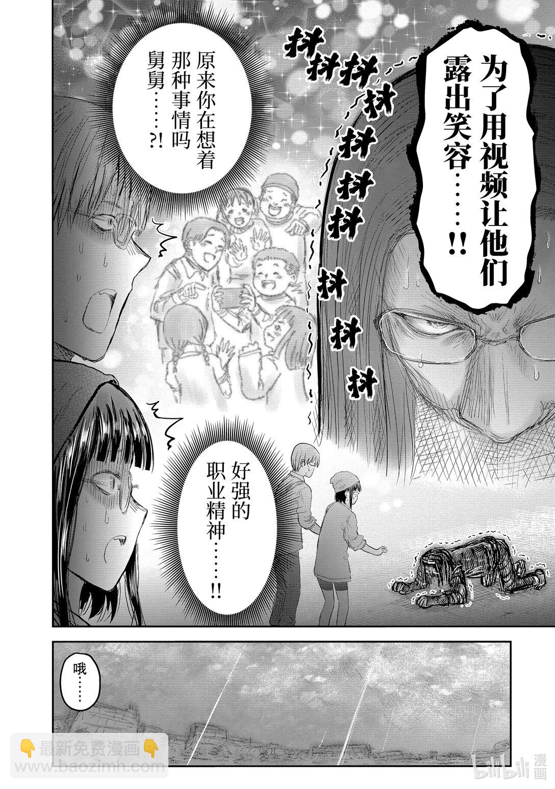 《异世界舅舅》52 第52话 第20页