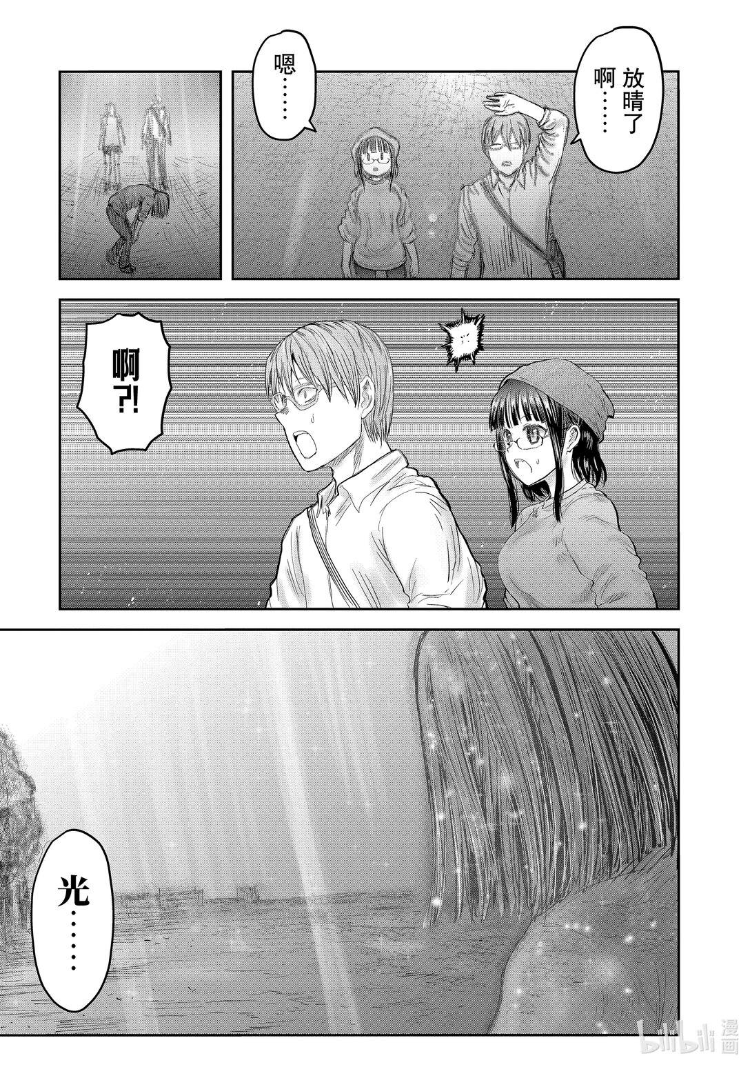 《异世界舅舅》52 第52话 第21页