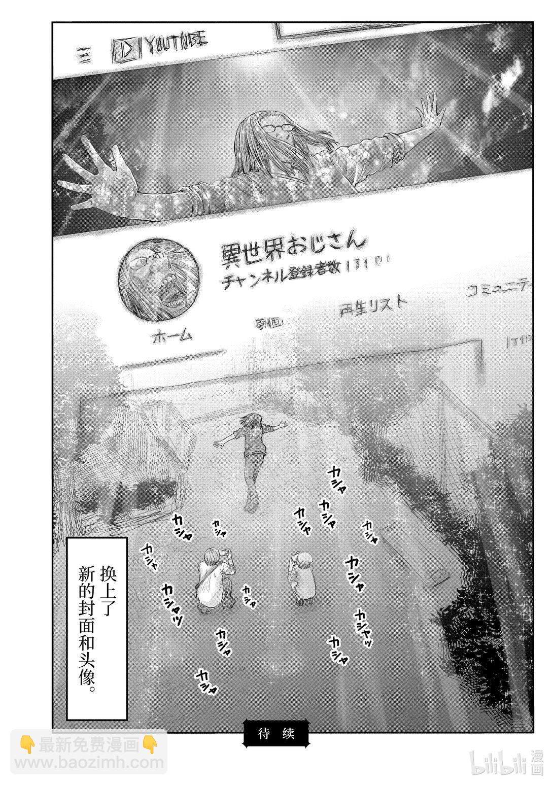 《异世界舅舅》52 第52话 第24页