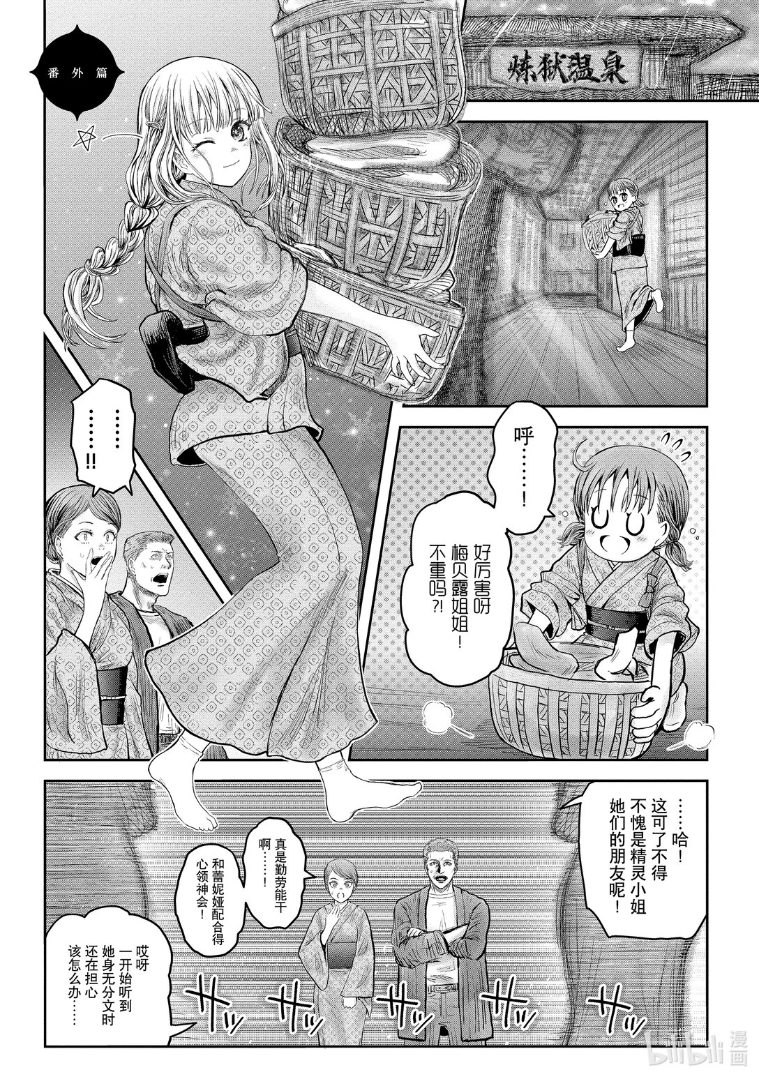 《异世界舅舅》52 第52话 第27页