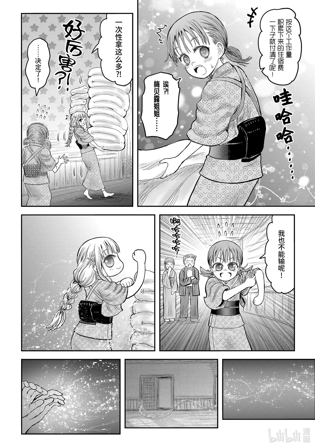 《异世界舅舅》52 第52话 第28页