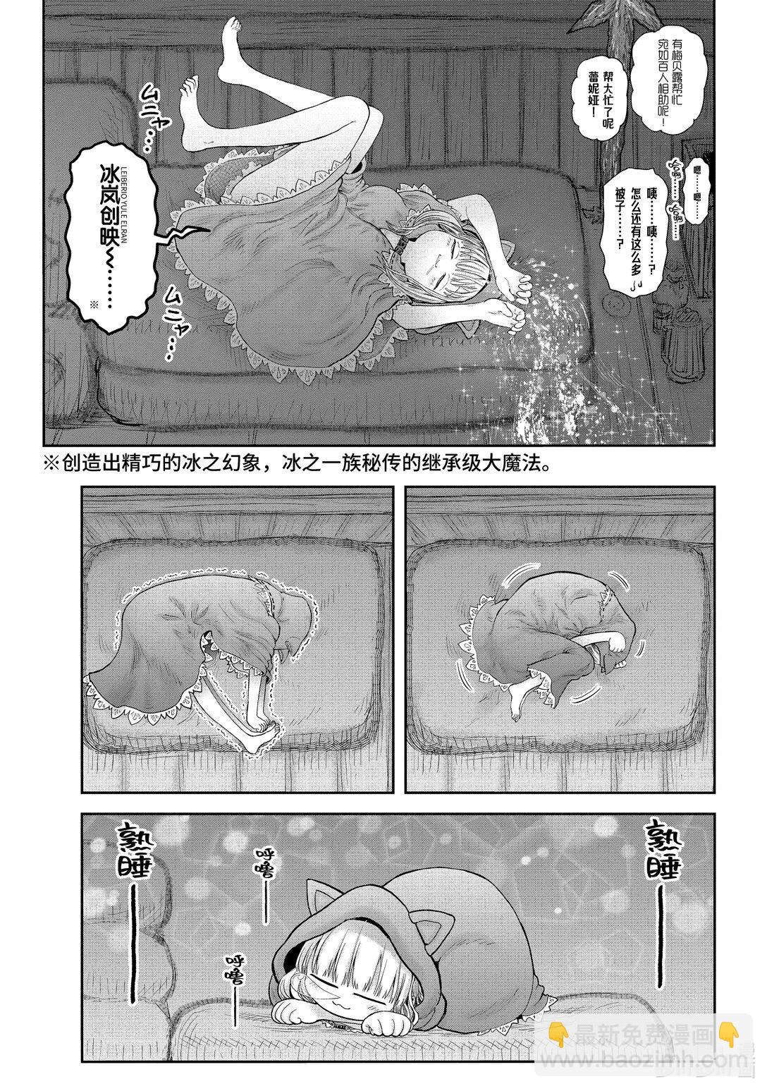 《异世界舅舅》52 第52话 第29页