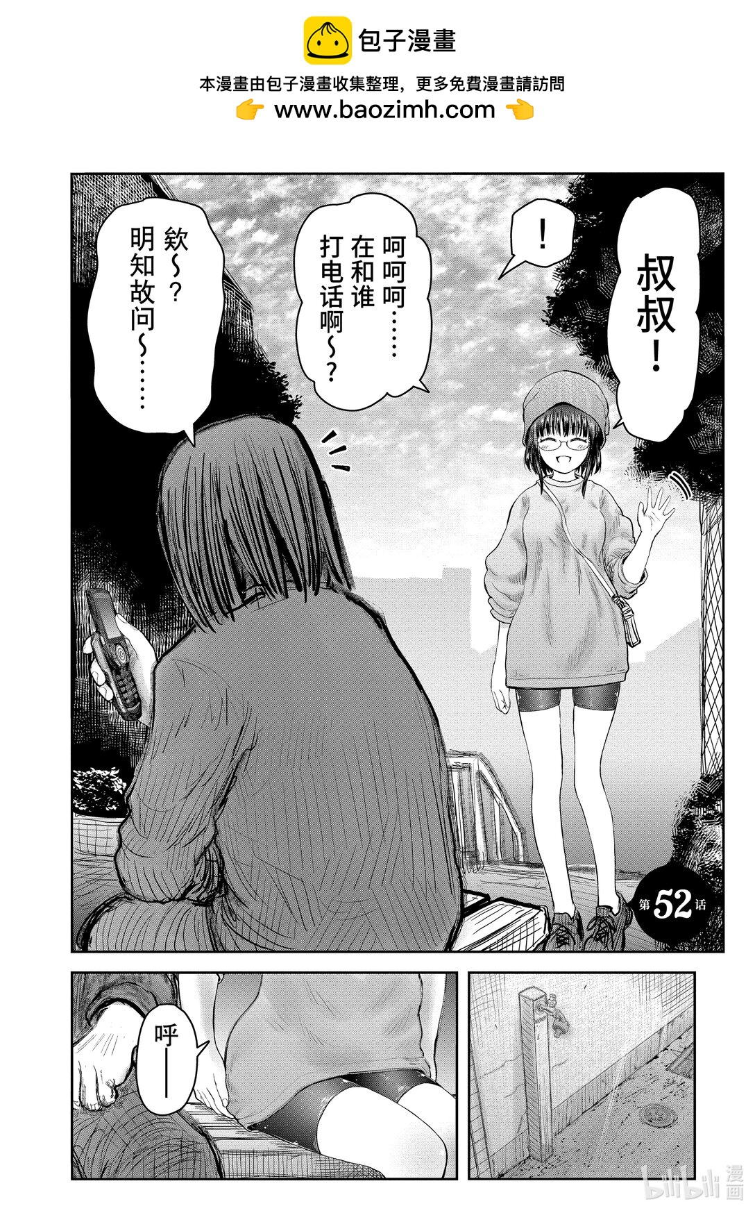 《异世界舅舅》52 第52话 第2页