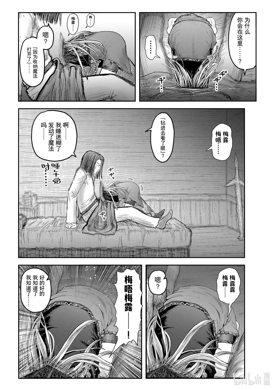 《异世界舅舅》52 第52话 第38页
