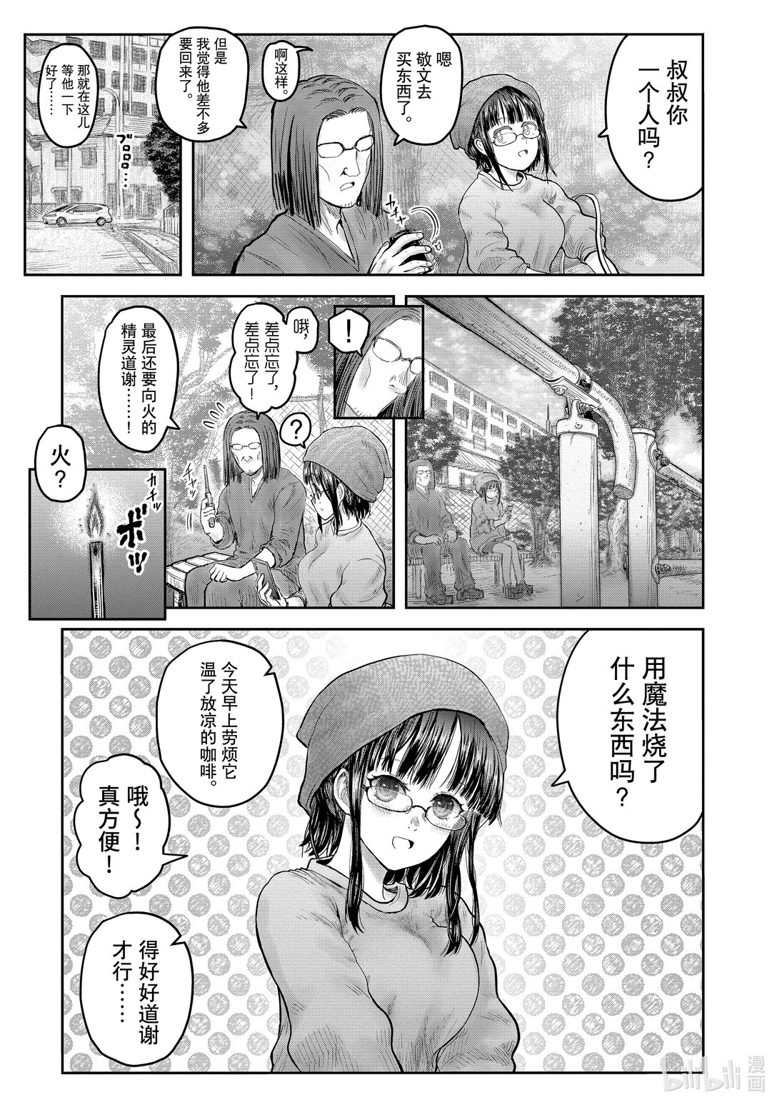 《异世界舅舅》52 第52话 第3页