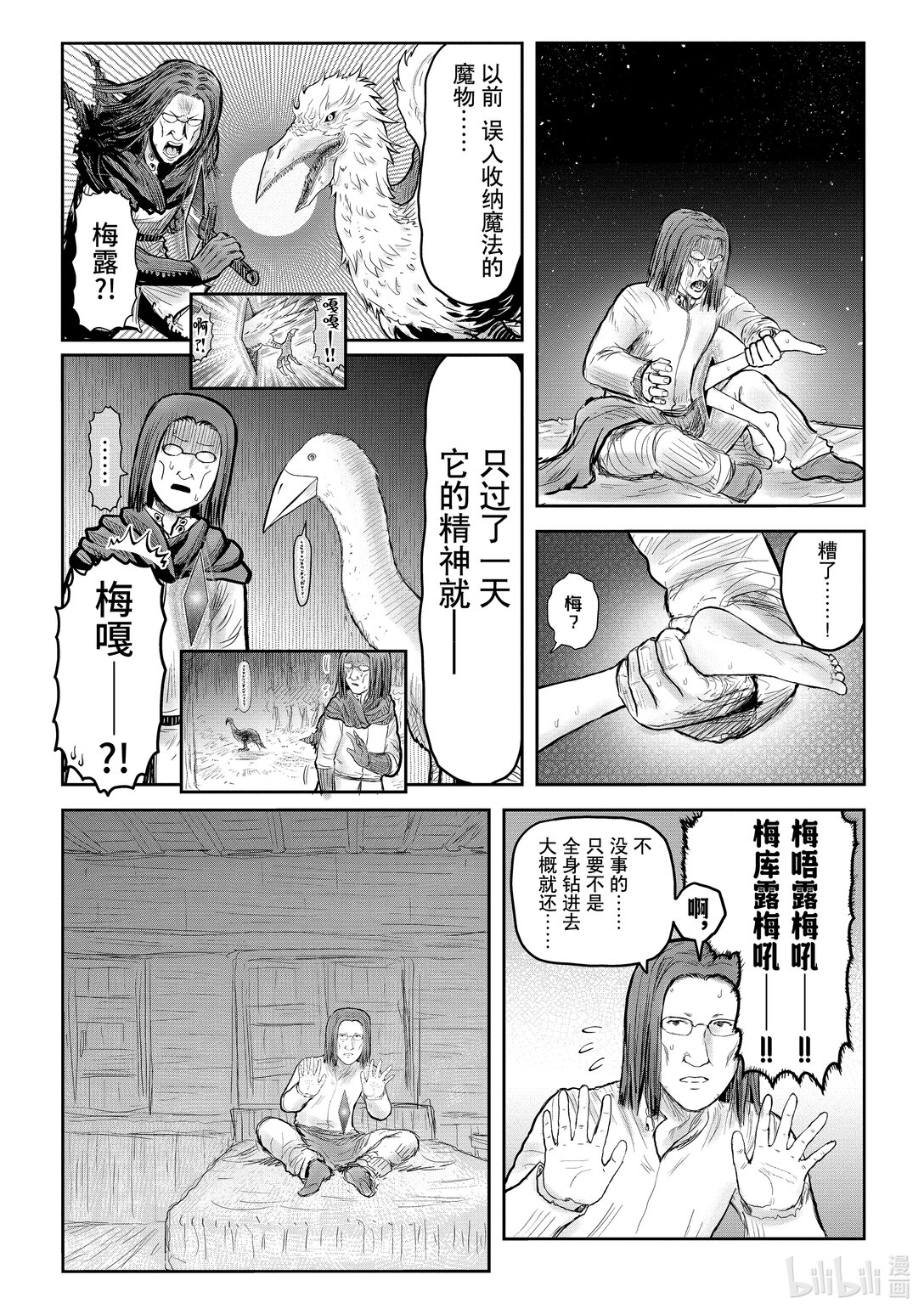 《异世界舅舅》52 第52话 第40页