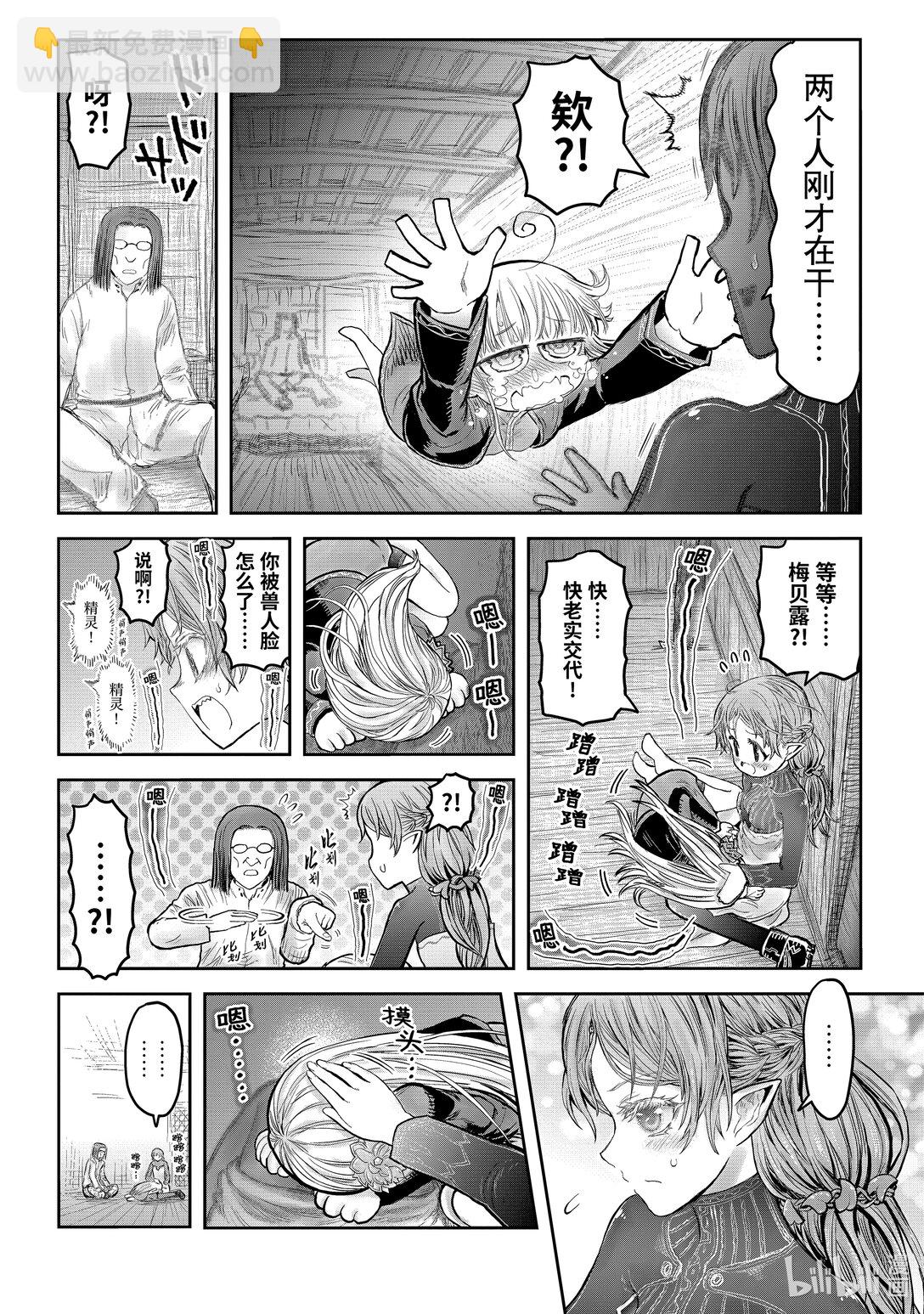 《异世界舅舅》52 第52话 第43页