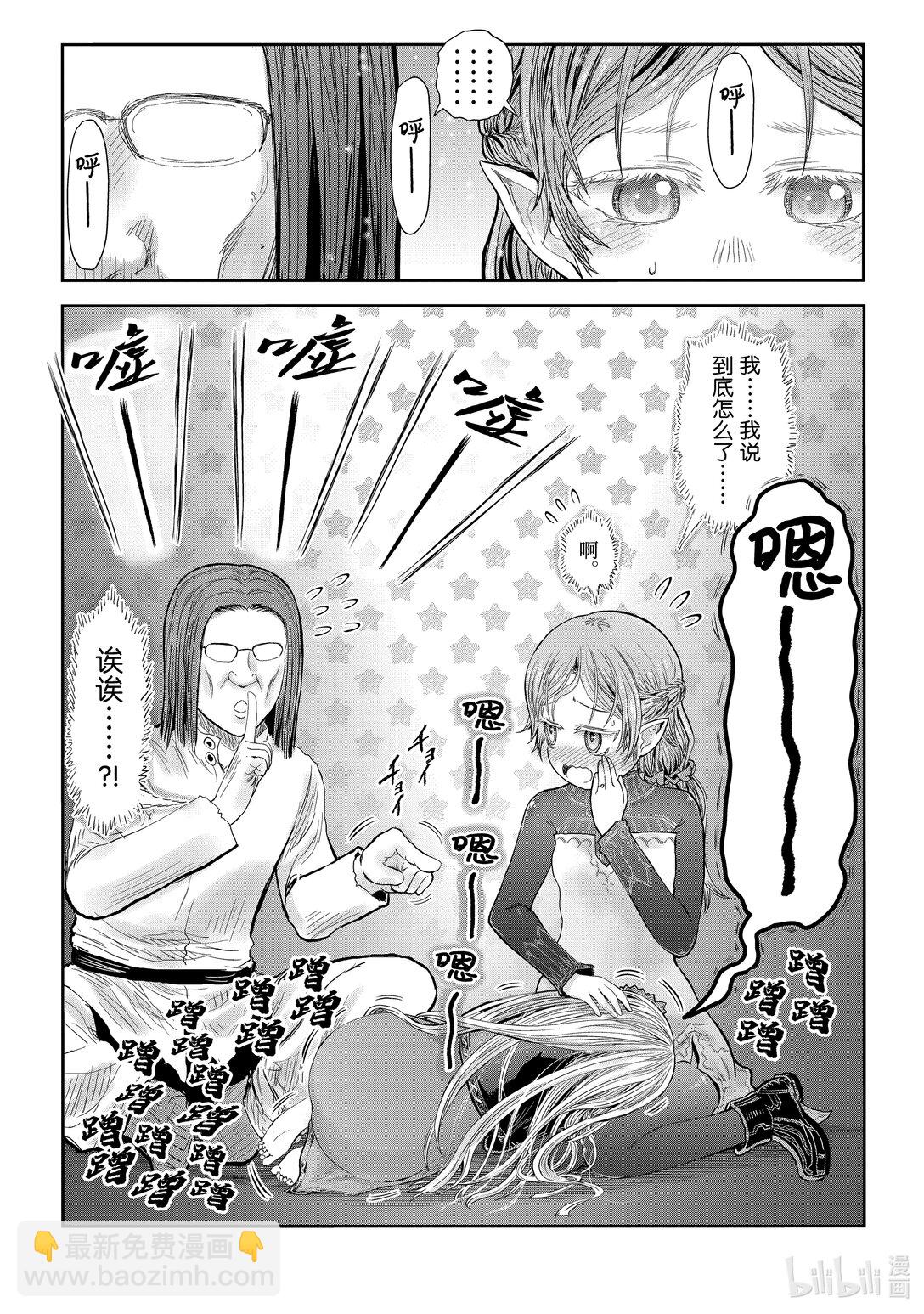 《异世界舅舅》52 第52话 第44页