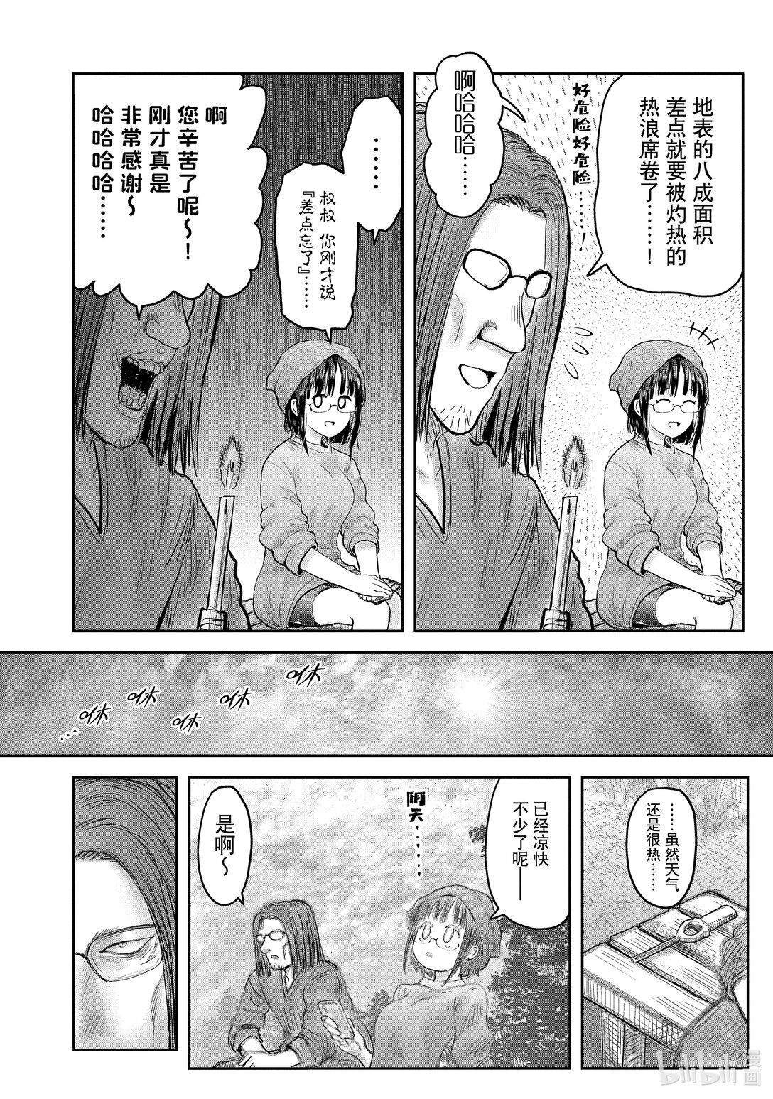 《异世界舅舅》52 第52话 第4页