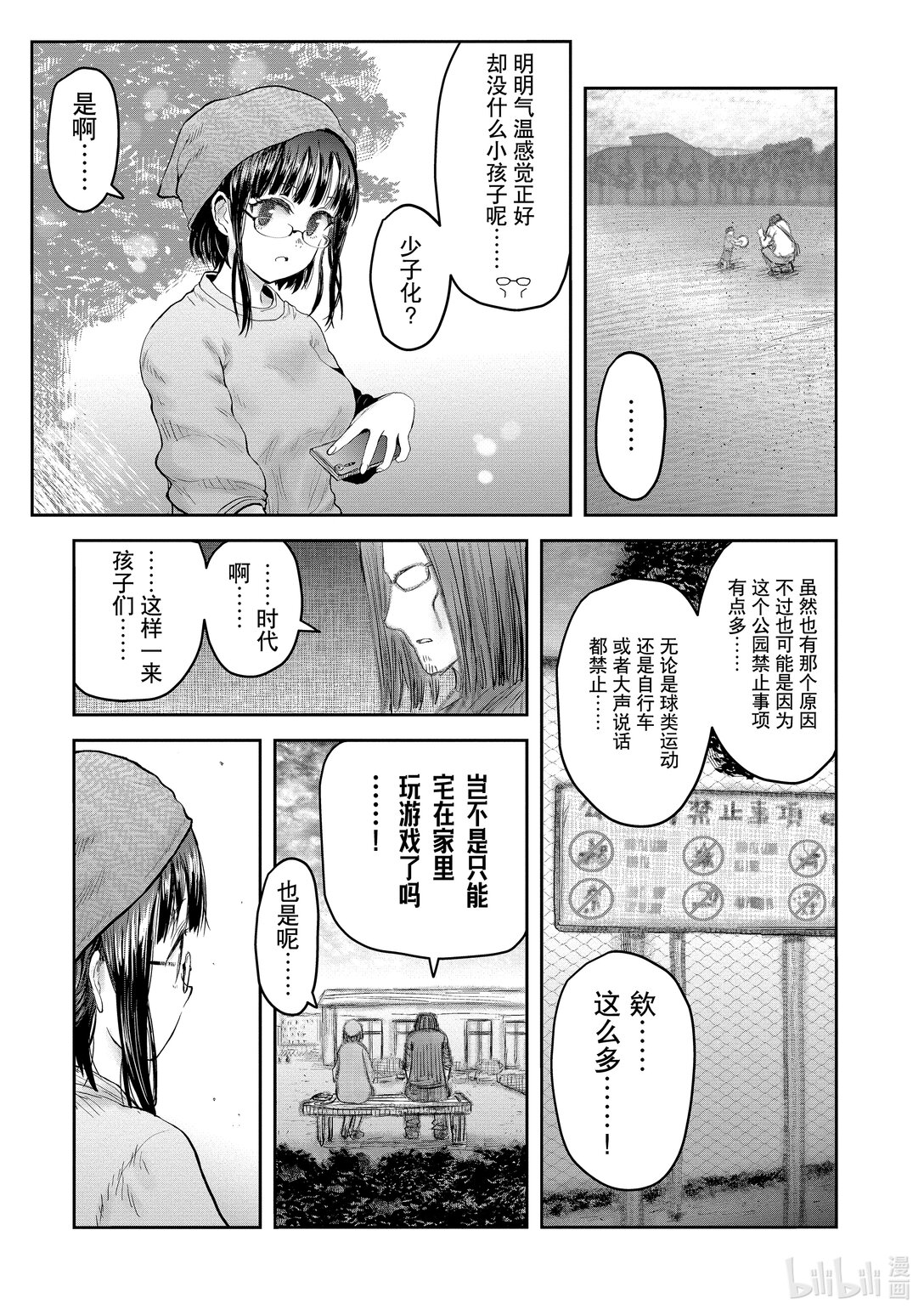 《异世界舅舅》52 第52话 第5页