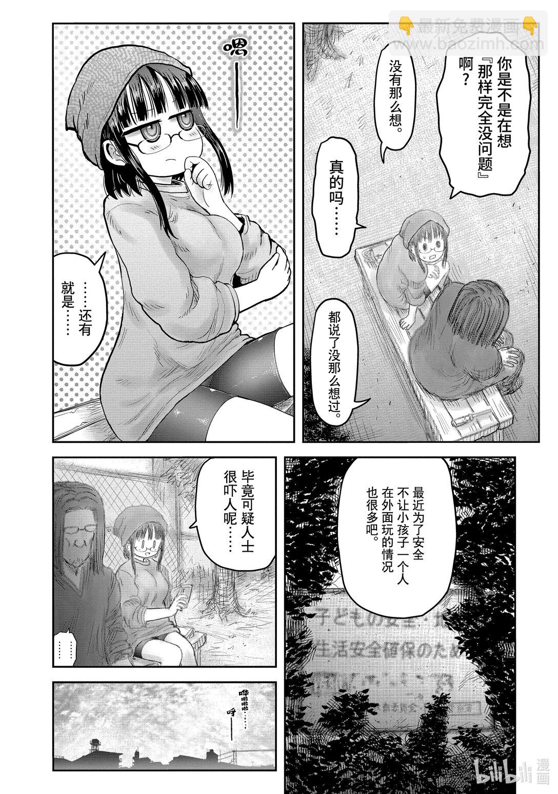 《异世界舅舅》52 第52话 第6页