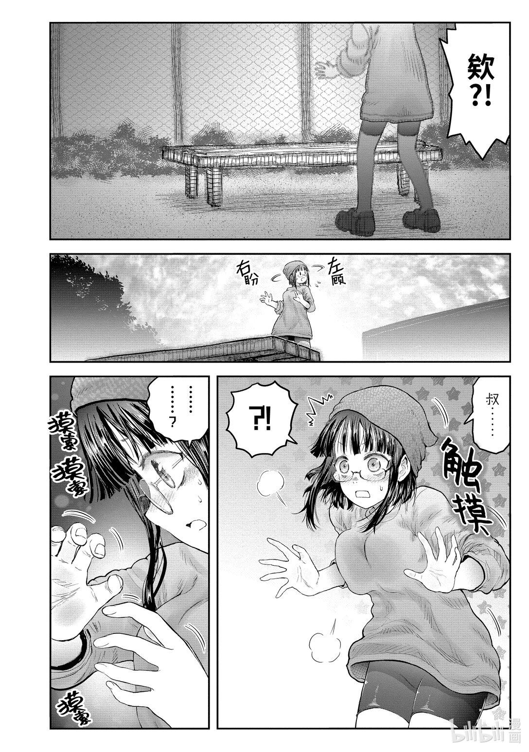 《异世界舅舅》52 第52话 第8页