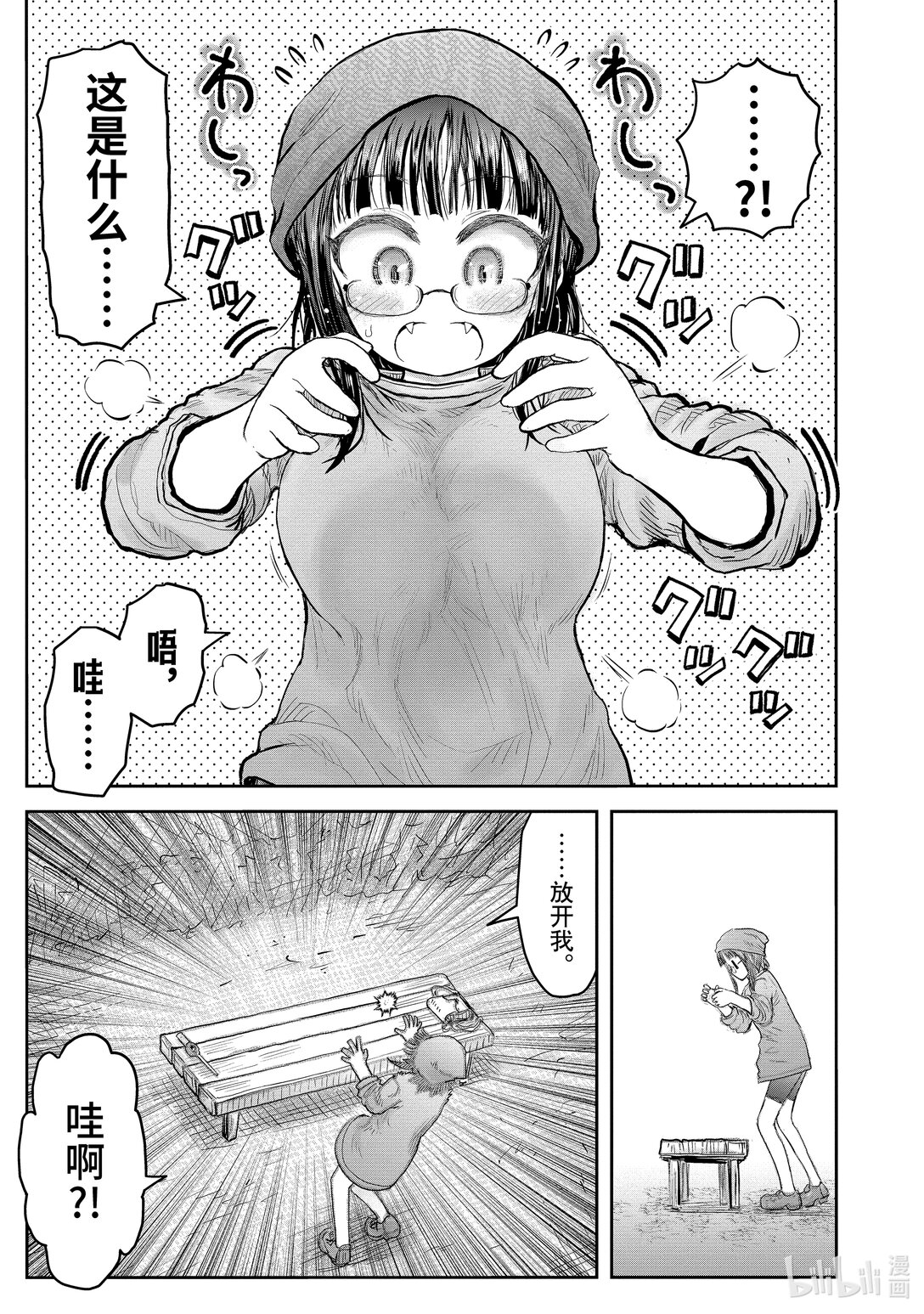 《异世界舅舅》52 第52话 第9页