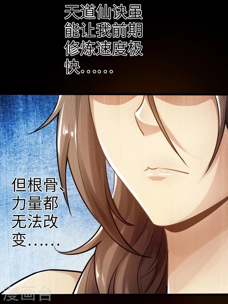《太古狂神》第3话 第12页