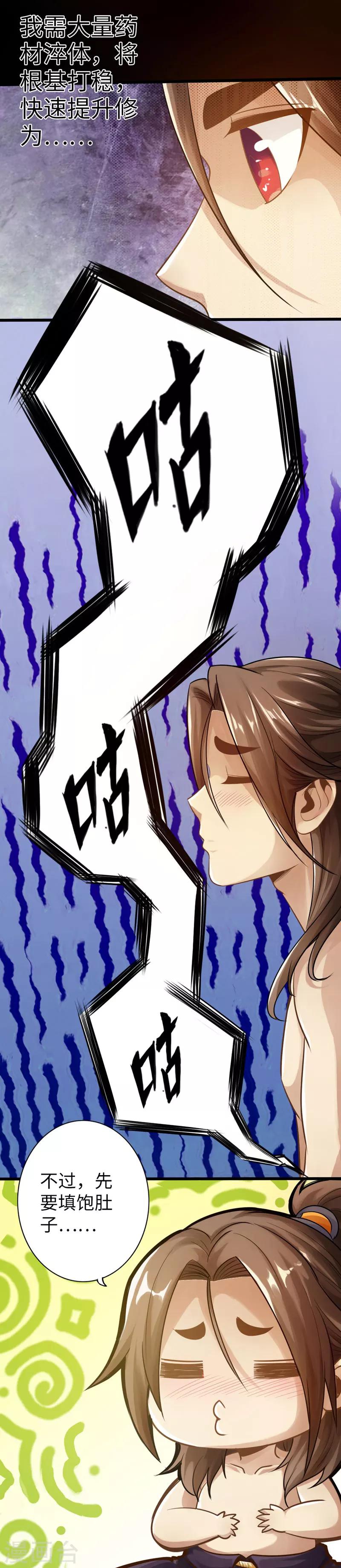 《太古狂神》第3话 第13页