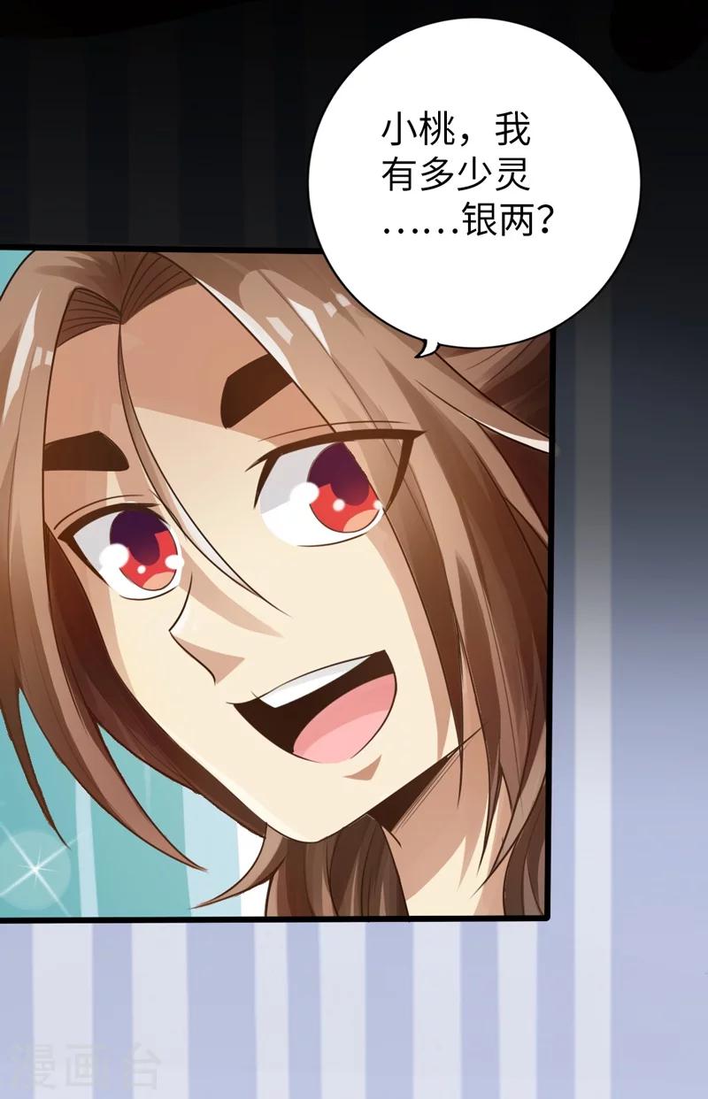 《太古狂神》第3话 第15页