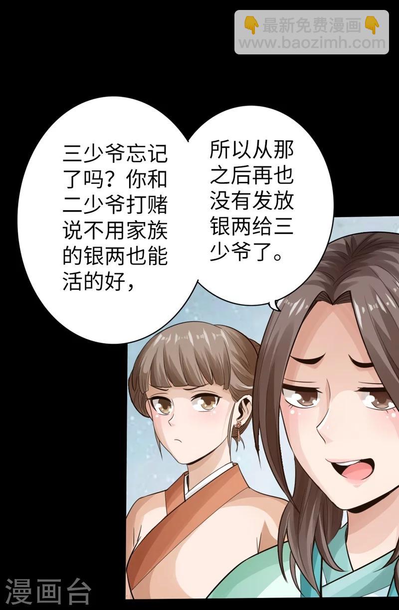 《太古狂神》第3话 第17页