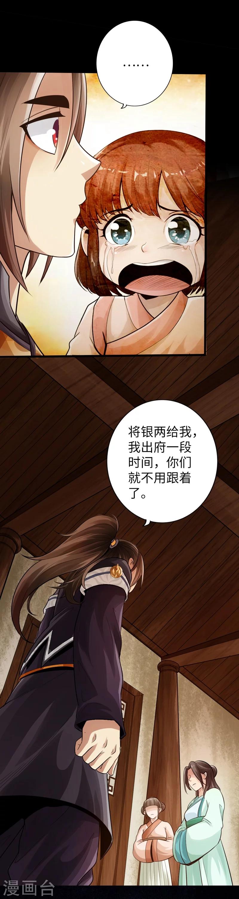 《太古狂神》第3话 第19页