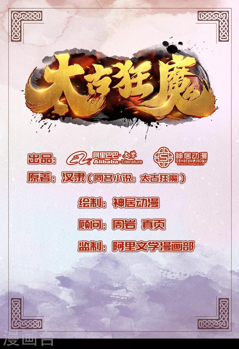 《太古狂神》第3话 第1页