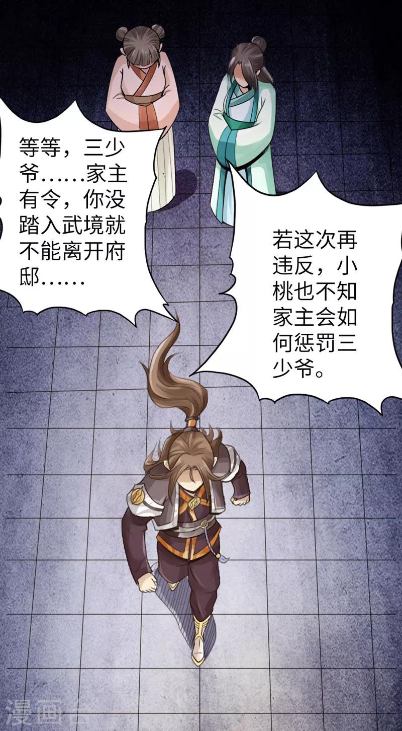 《太古狂神》第3话 第20页