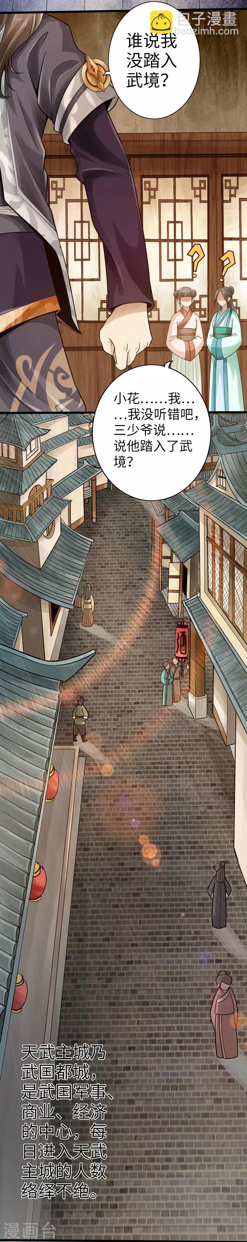 《太古狂神》第3话 第21页