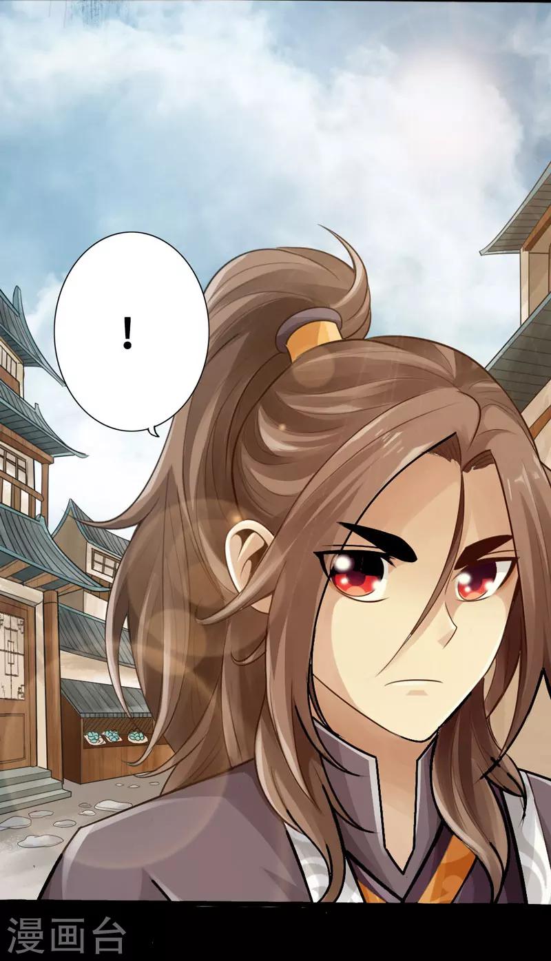 《太古狂神》第3话 第22页
