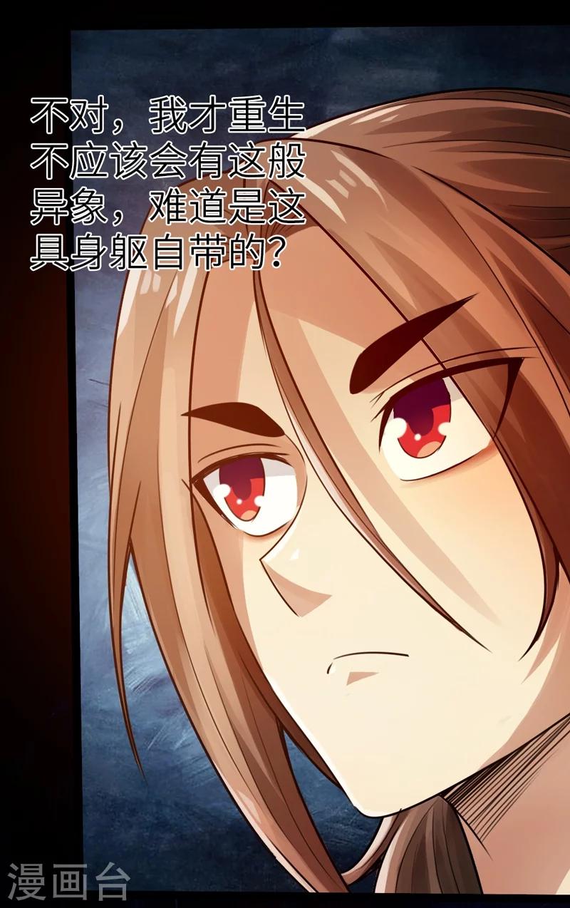 《太古狂神》第3话 第2页