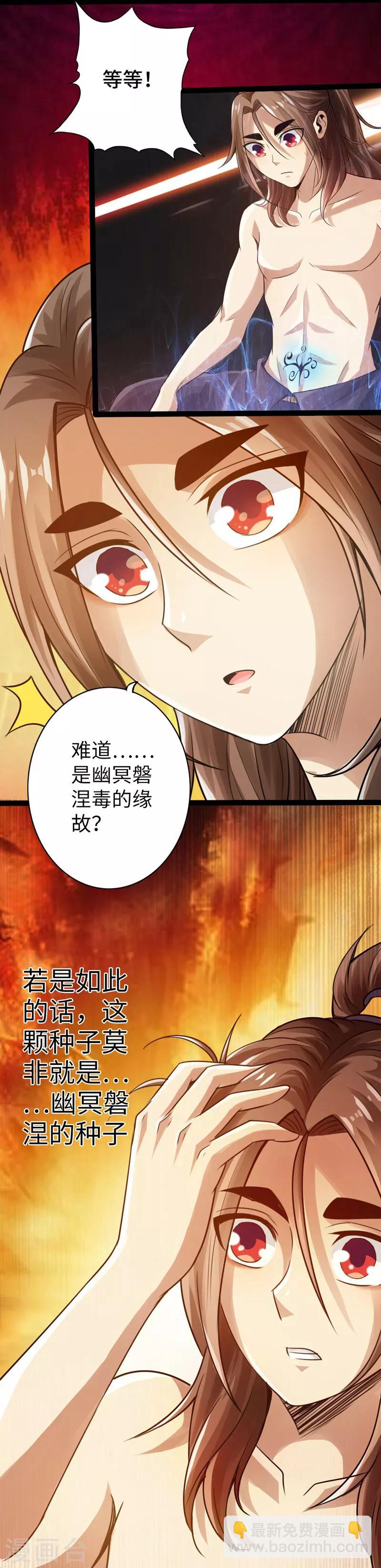 《太古狂神》第3话 第4页