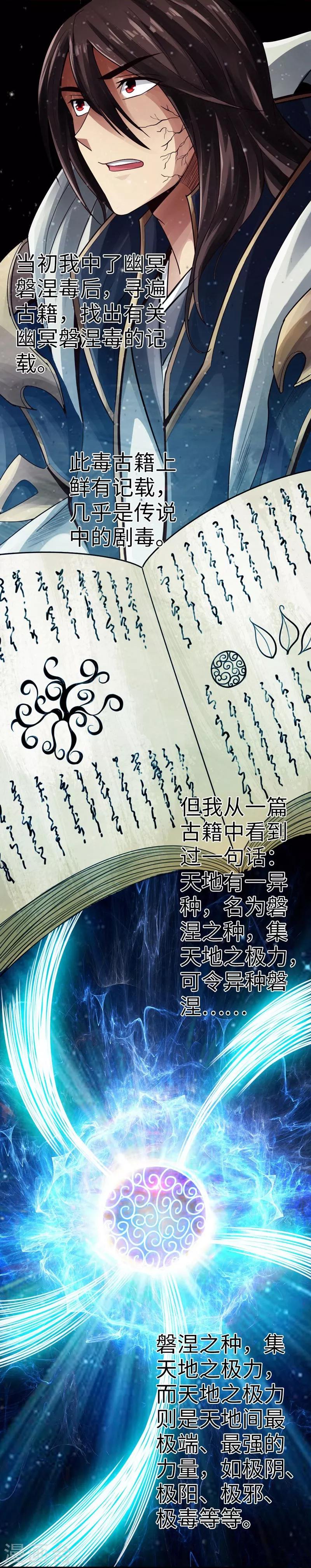 《太古狂神》第3话 第5页