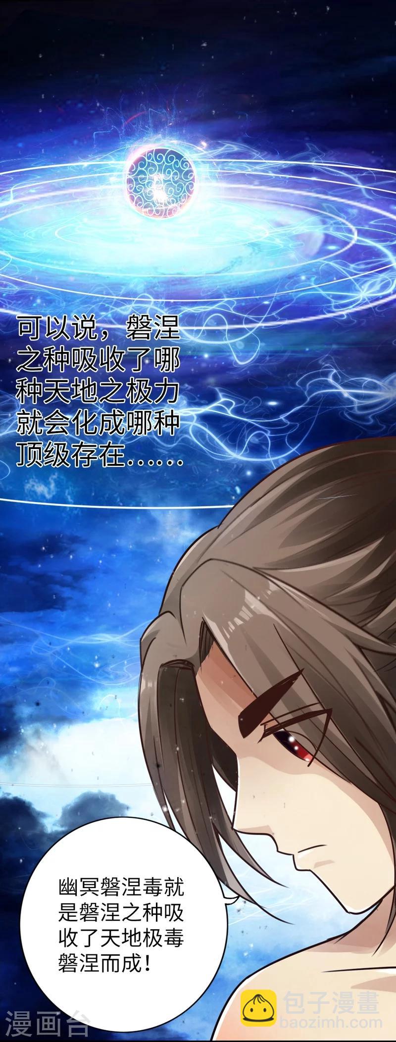 《太古狂神》第3话 第7页