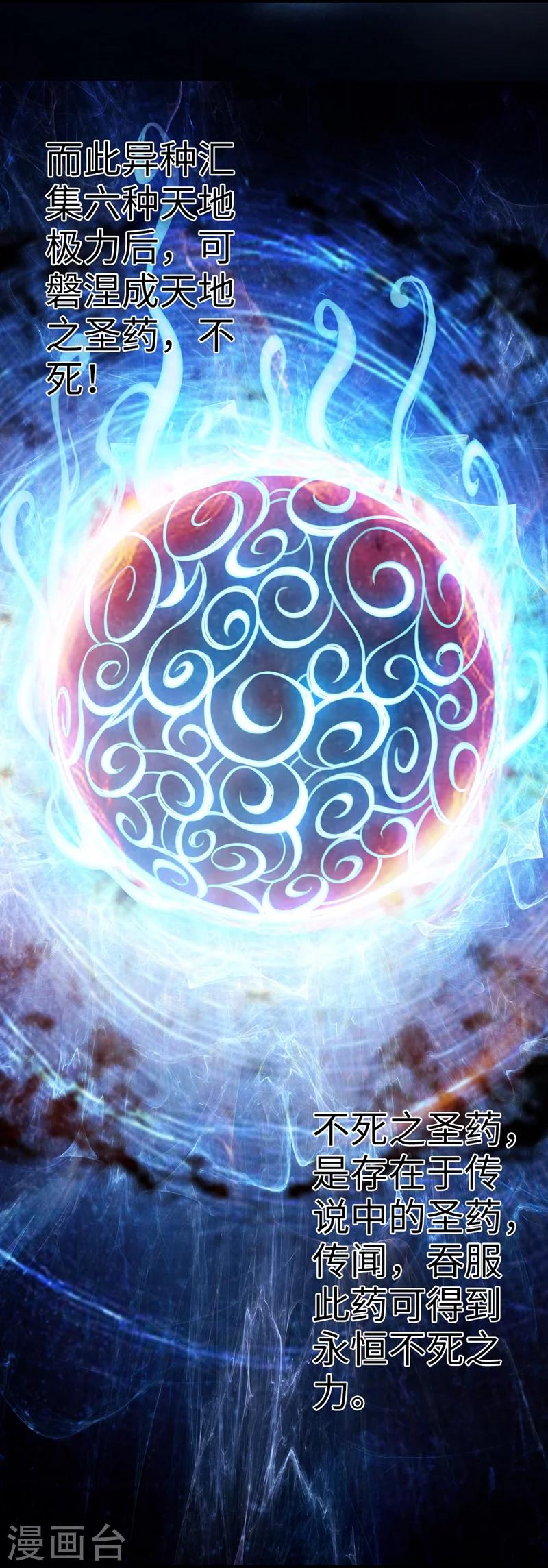 《太古狂神》第3话 第8页