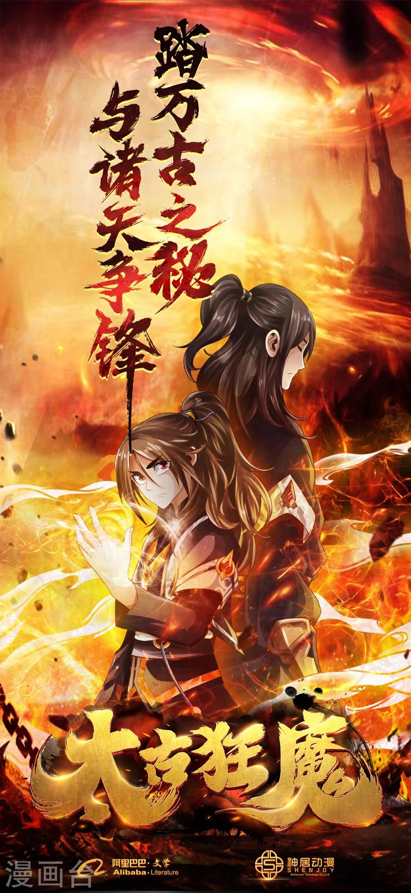 《太古狂神》预告 第1页