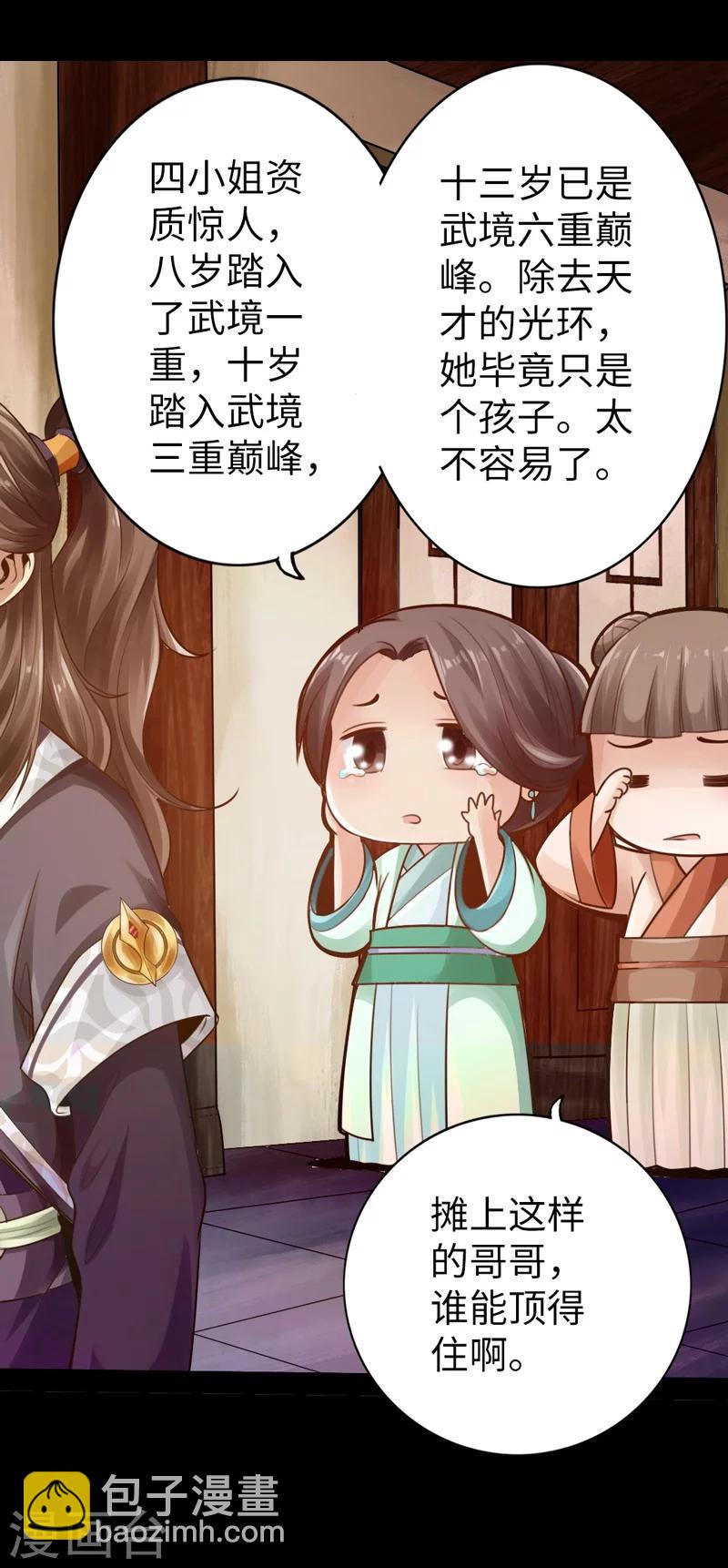 《太古狂神》第2话 第11页