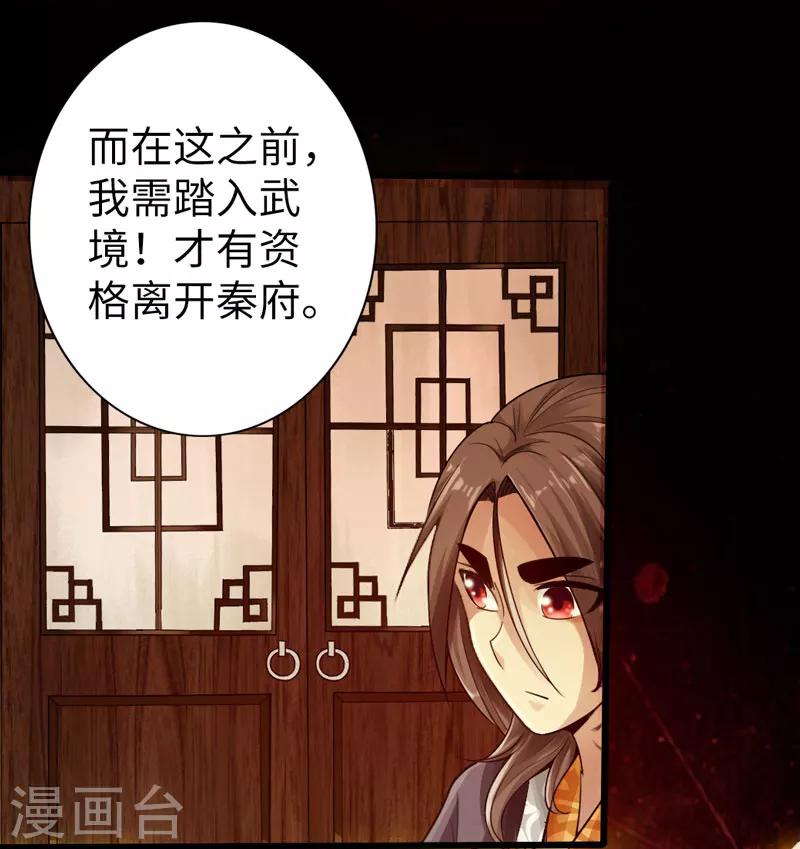 《太古狂神》第2话 第21页