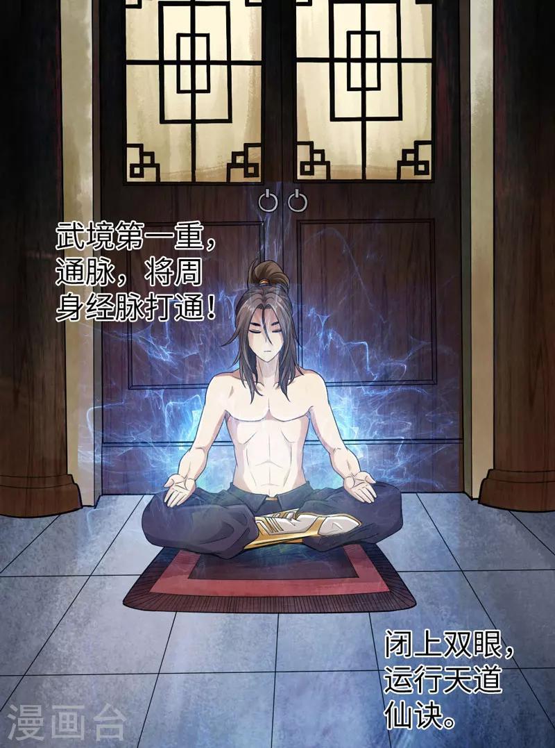 《太古狂神》第2话 第24页