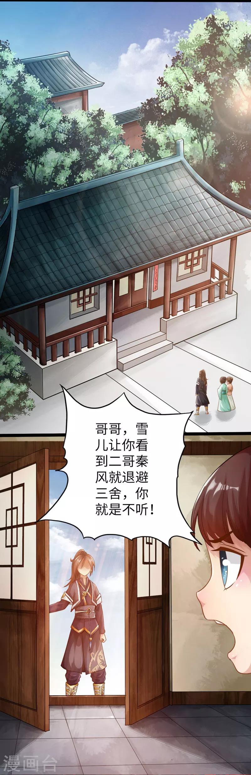 《太古狂神》第2话 第5页