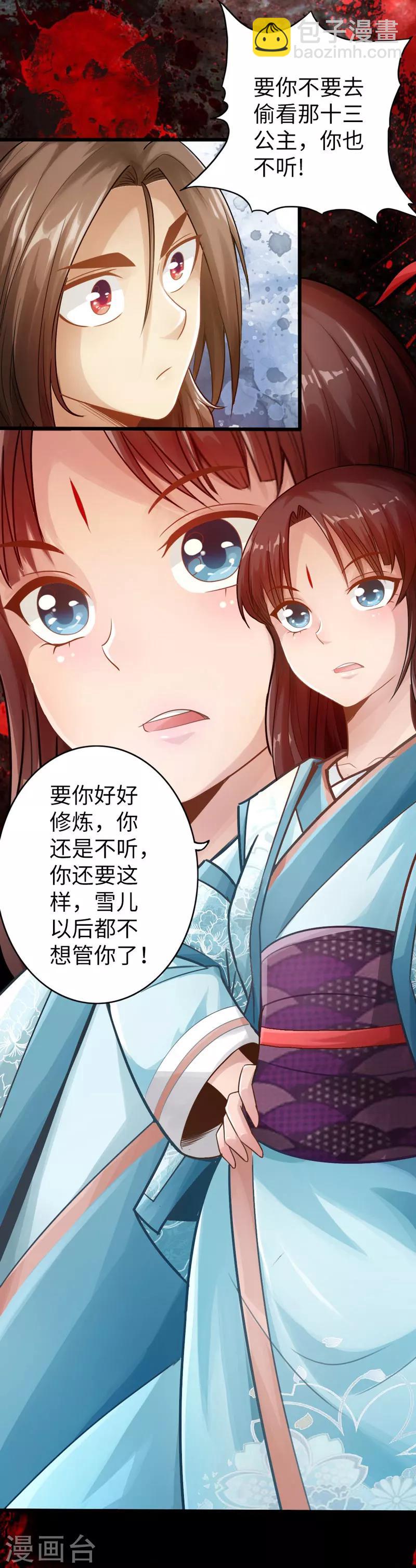 《太古狂神》第2话 第6页