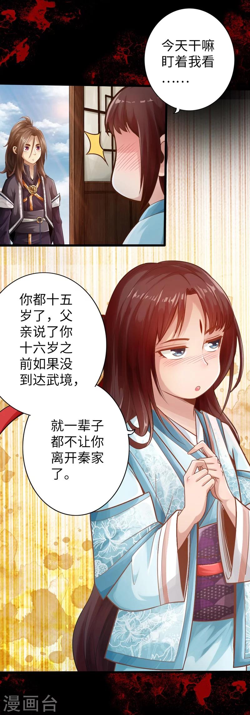 《太古狂神》第2话 第8页