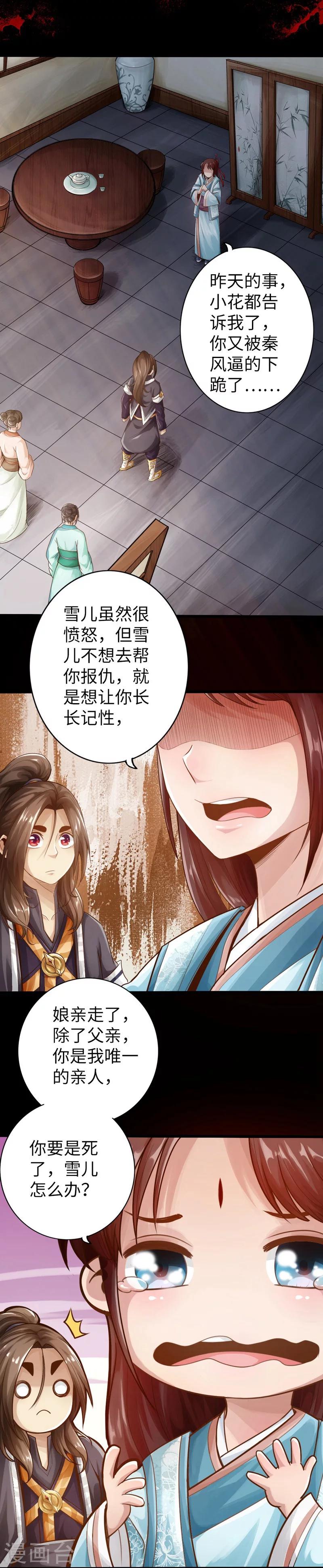 《太古狂神》第2话 第9页