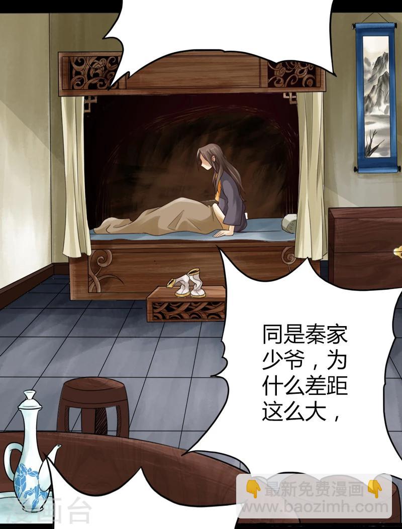 《太古狂神》第1话 第11页